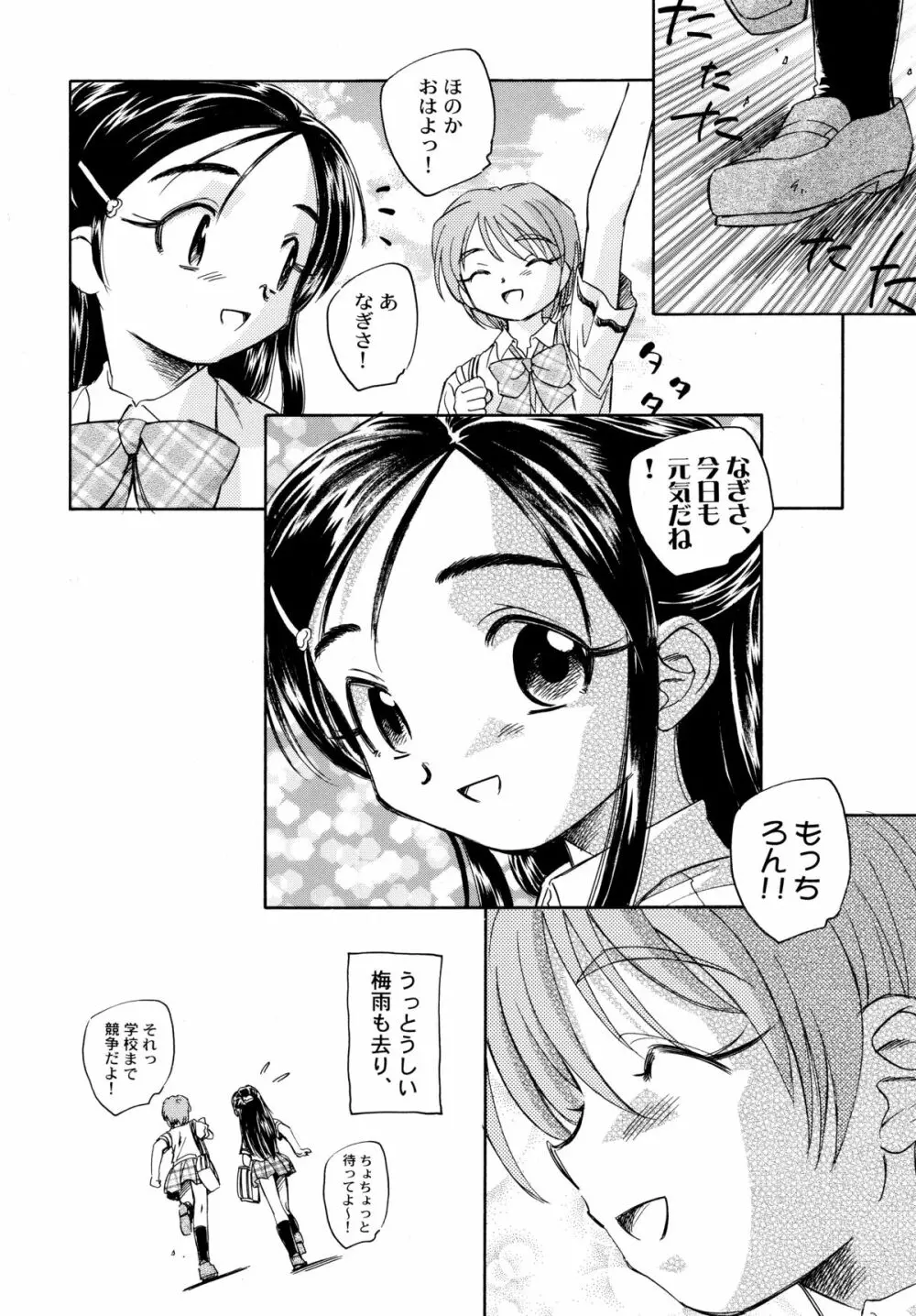 やっぱりなぎほの Page.34