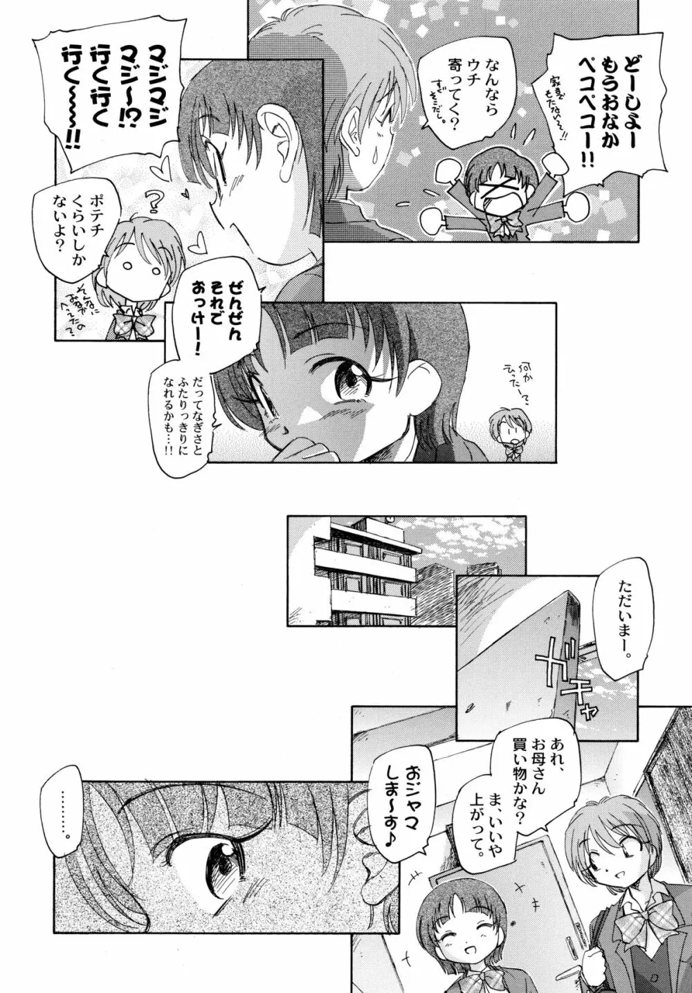 やっぱりなぎほの Page.38