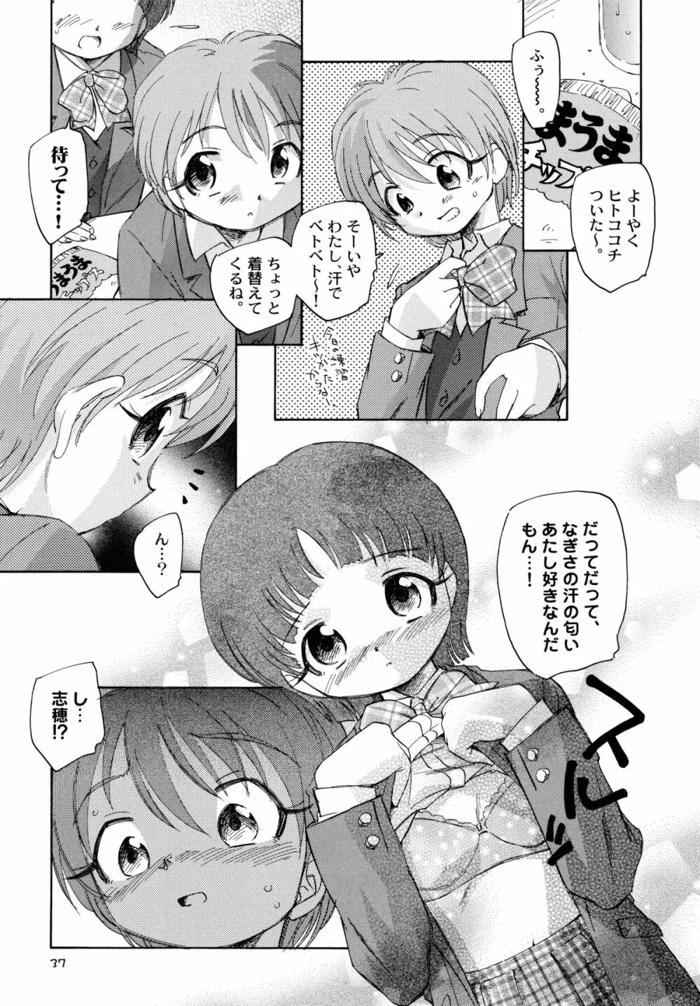 やっぱりなぎほの Page.39