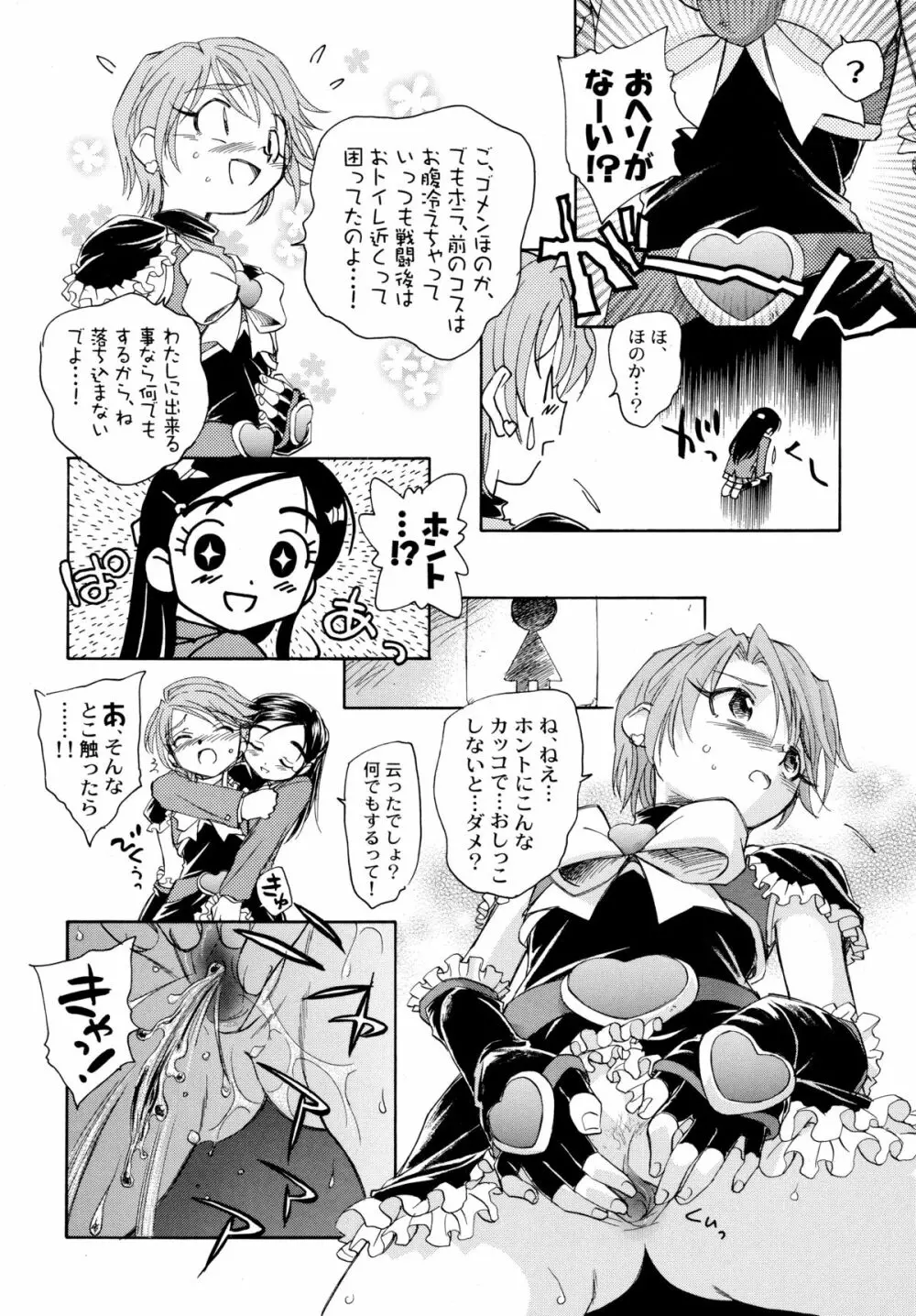 やっぱりなぎほの Page.46