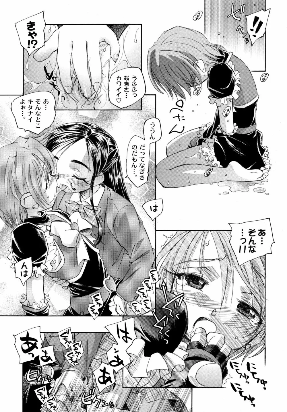 やっぱりなぎほの Page.47