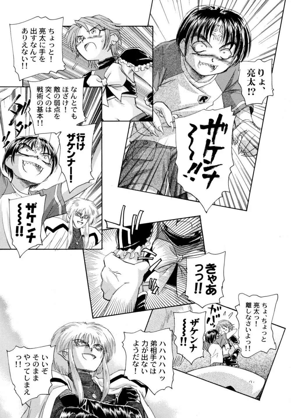 やっぱりなぎほの Page.51