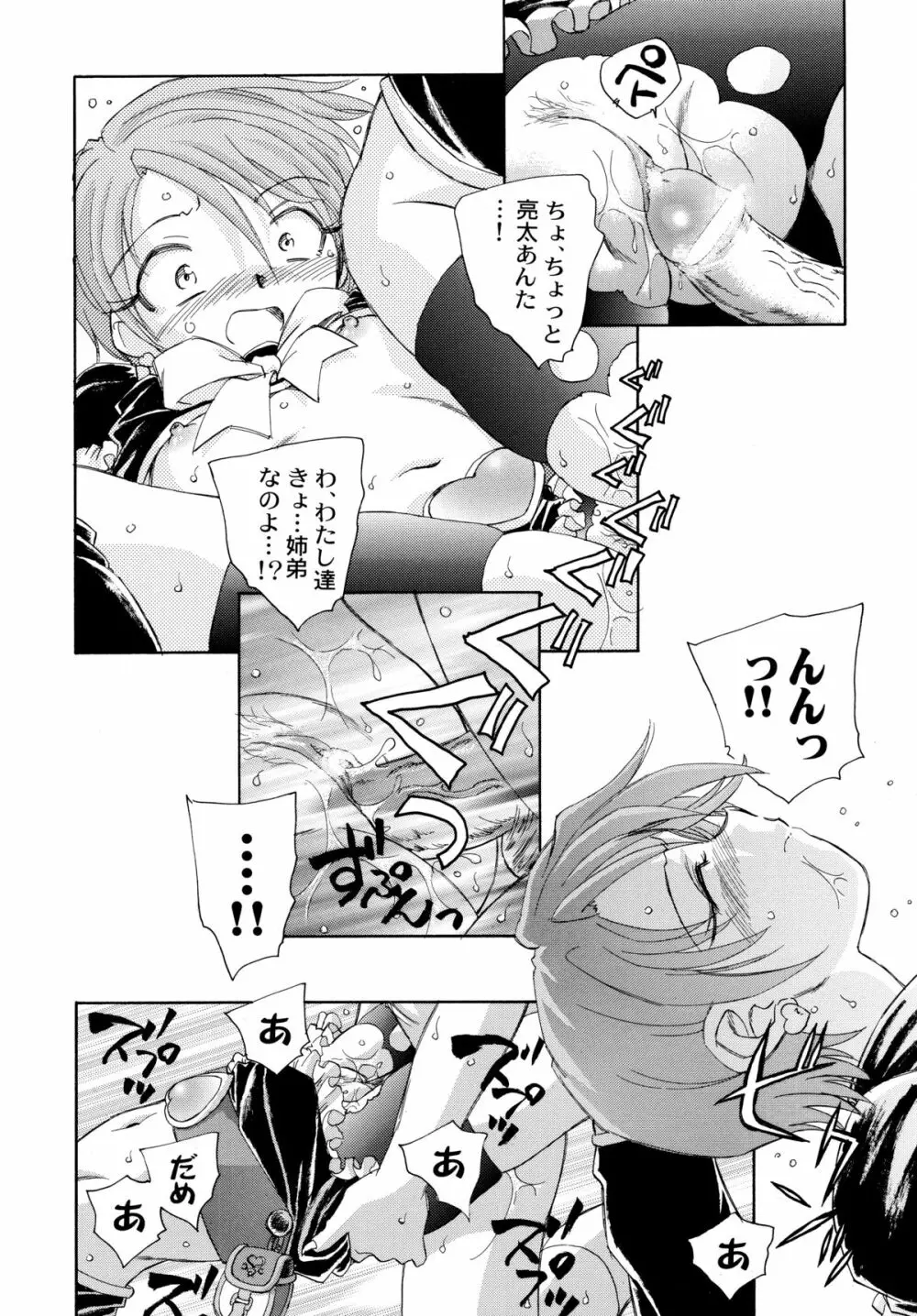 やっぱりなぎほの Page.56