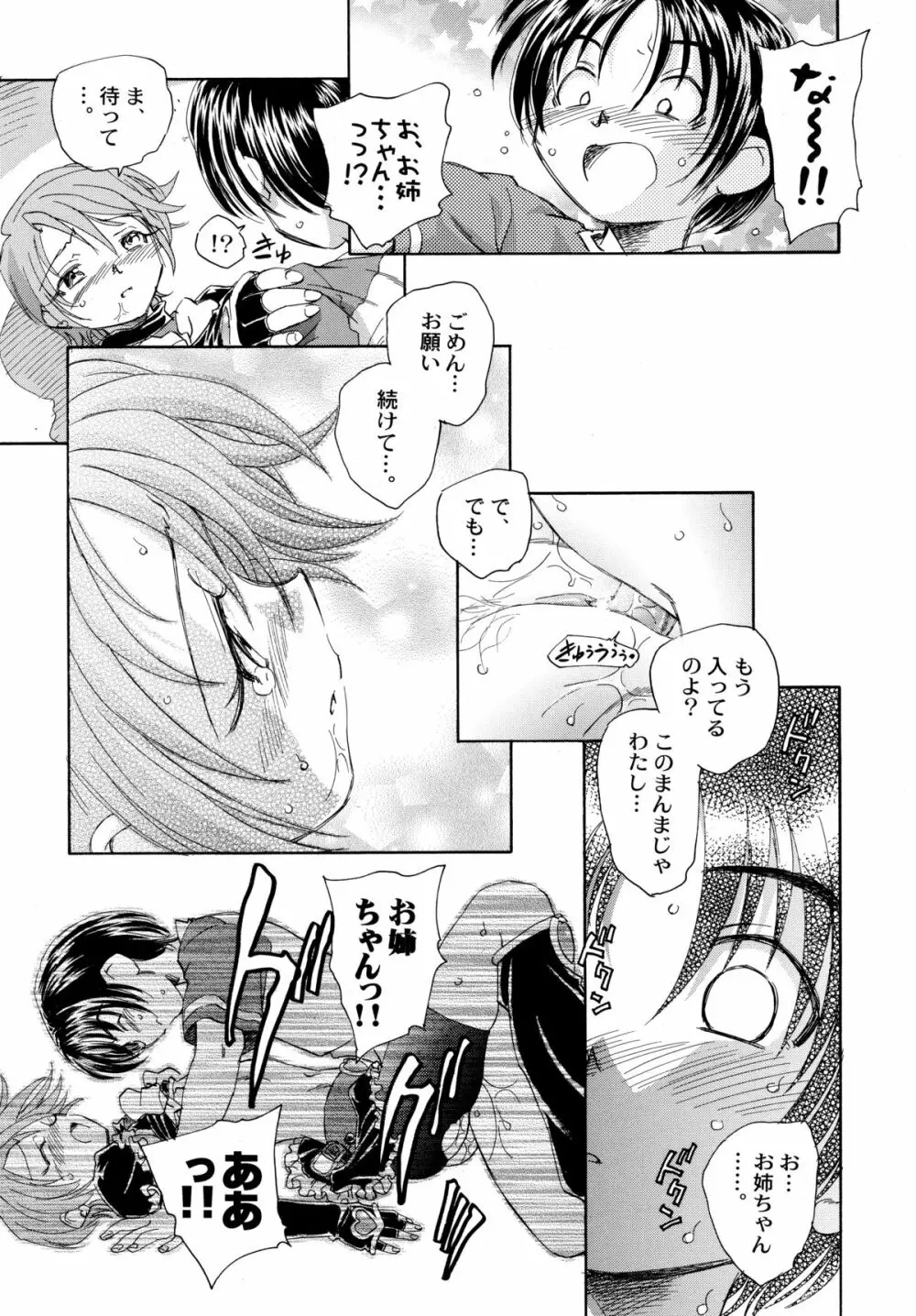 やっぱりなぎほの Page.59