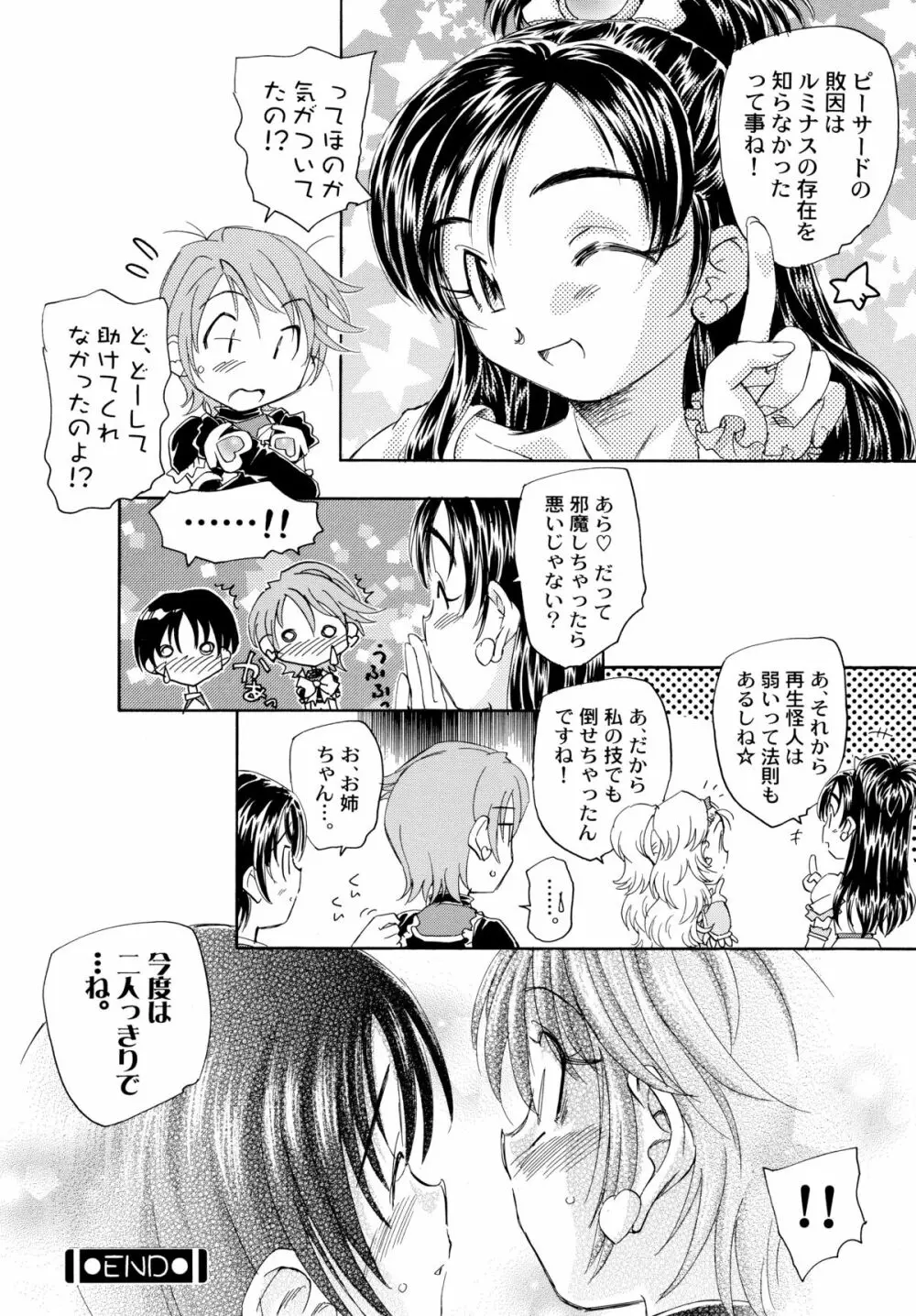 やっぱりなぎほの Page.64