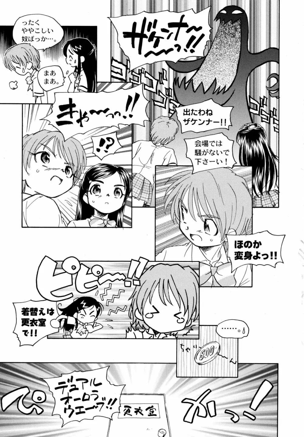 やっぱりなぎほの Page.67