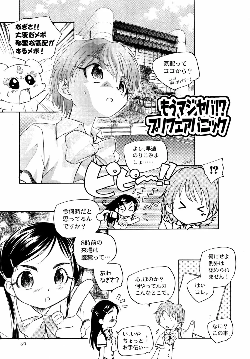 やっぱりなぎほの Page.69