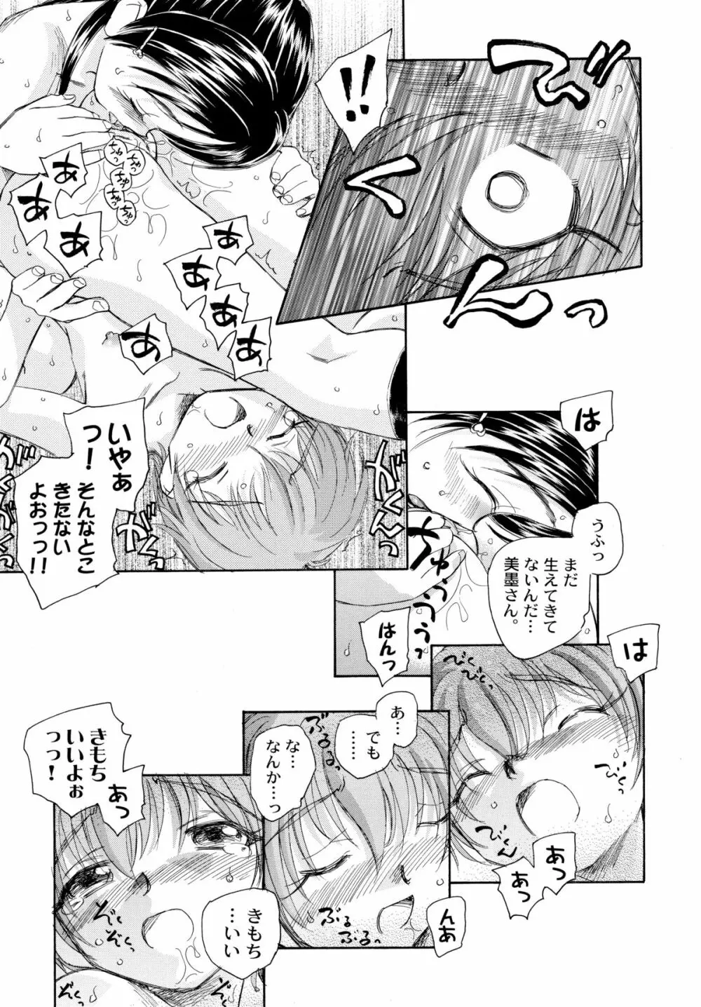 やっぱりなぎほの Page.9