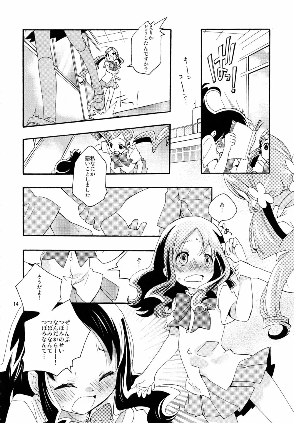 再録 Page.14