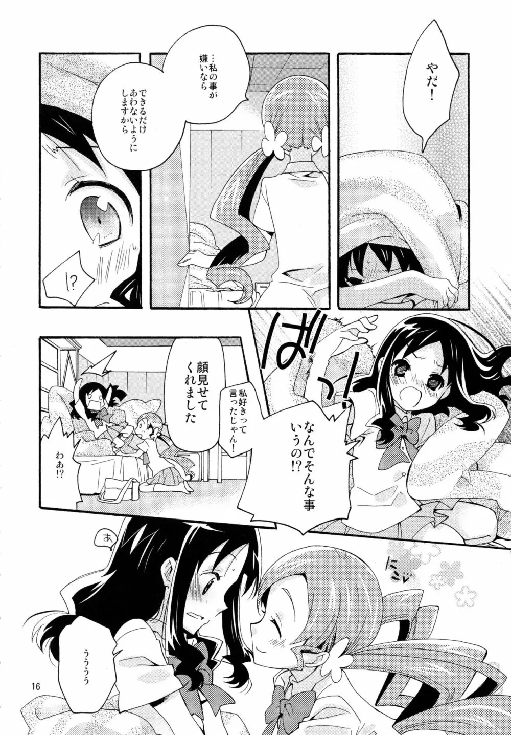 再録 Page.16