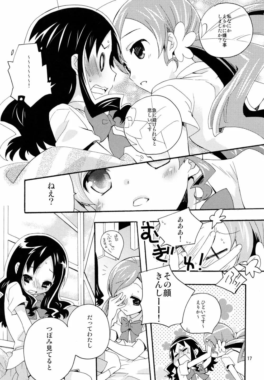 再録 Page.17