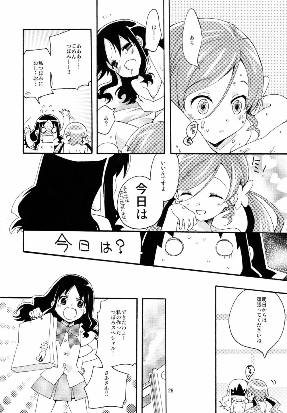 再録 Page.26