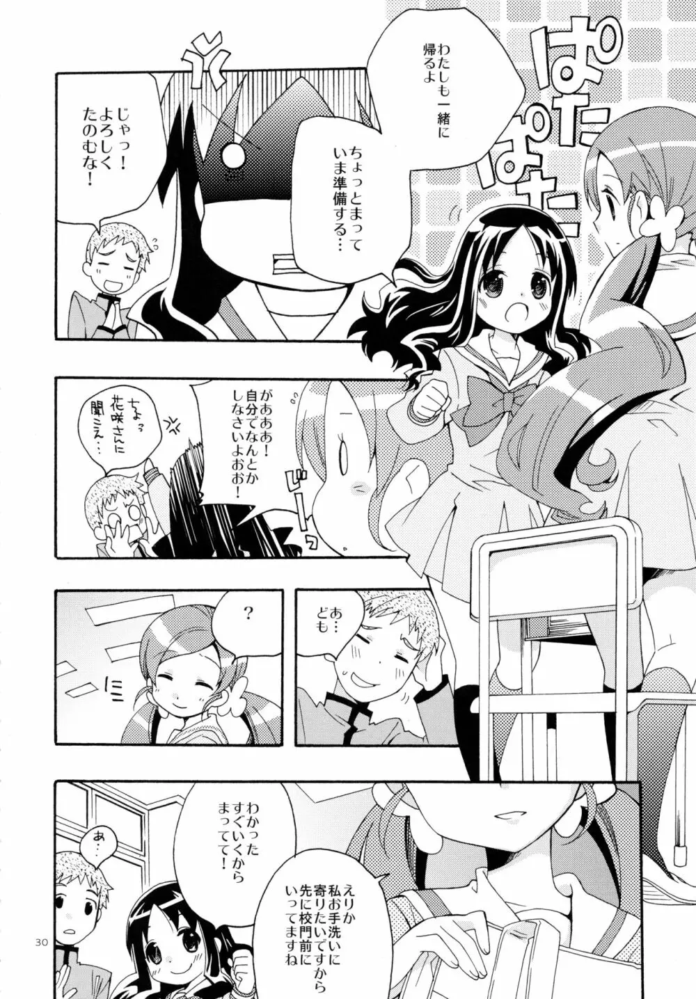 再録 Page.30