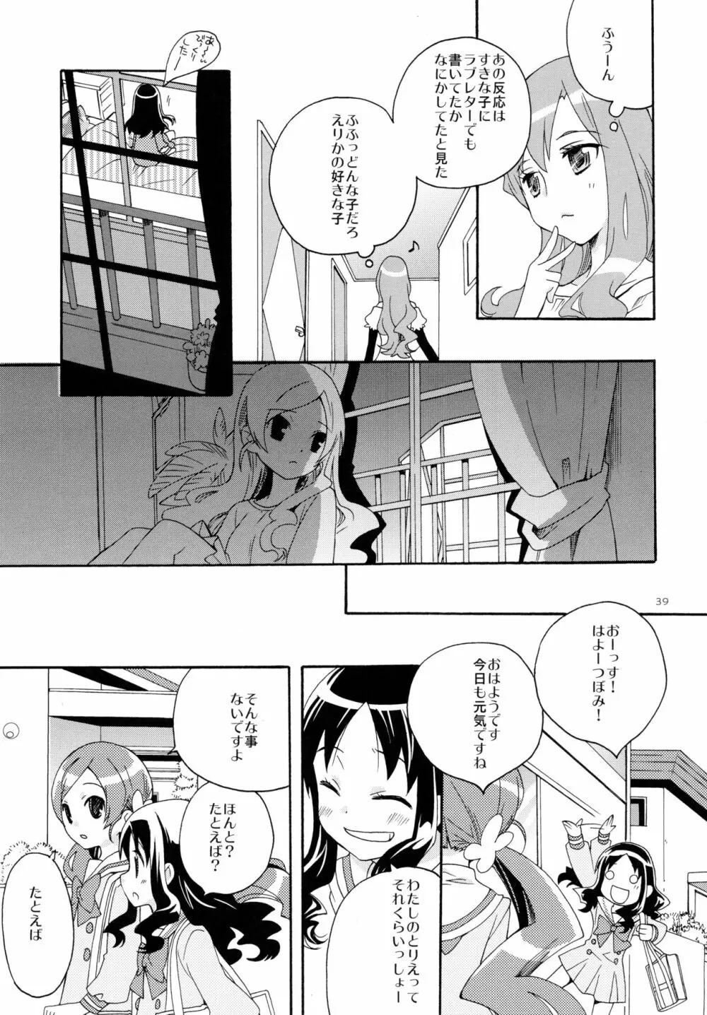 再録 Page.39