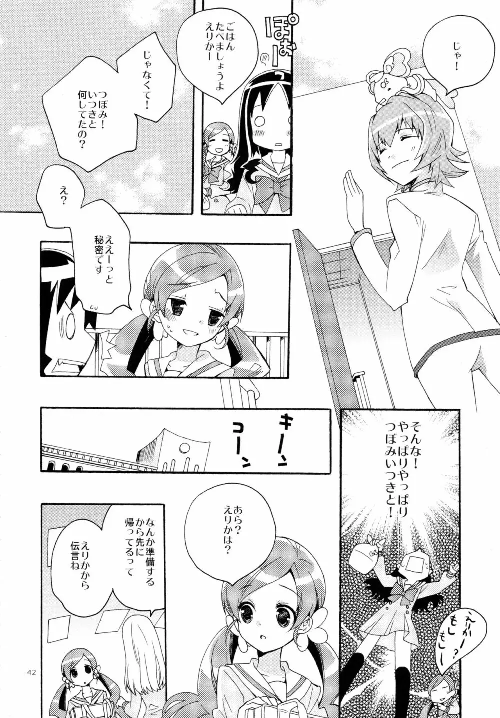 再録 Page.42