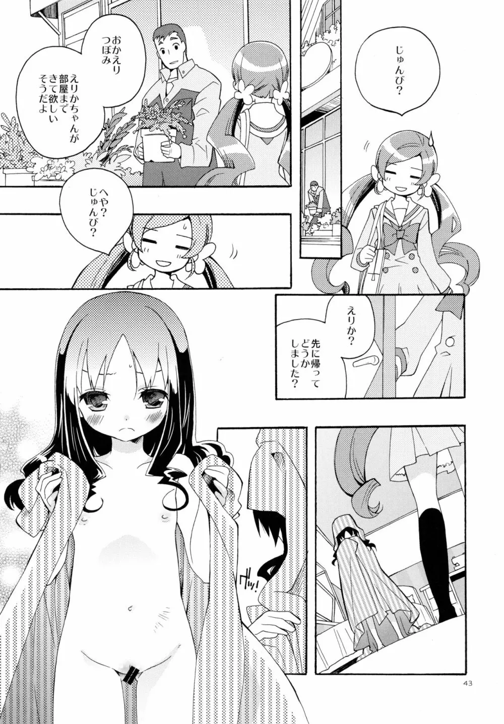 再録 Page.43