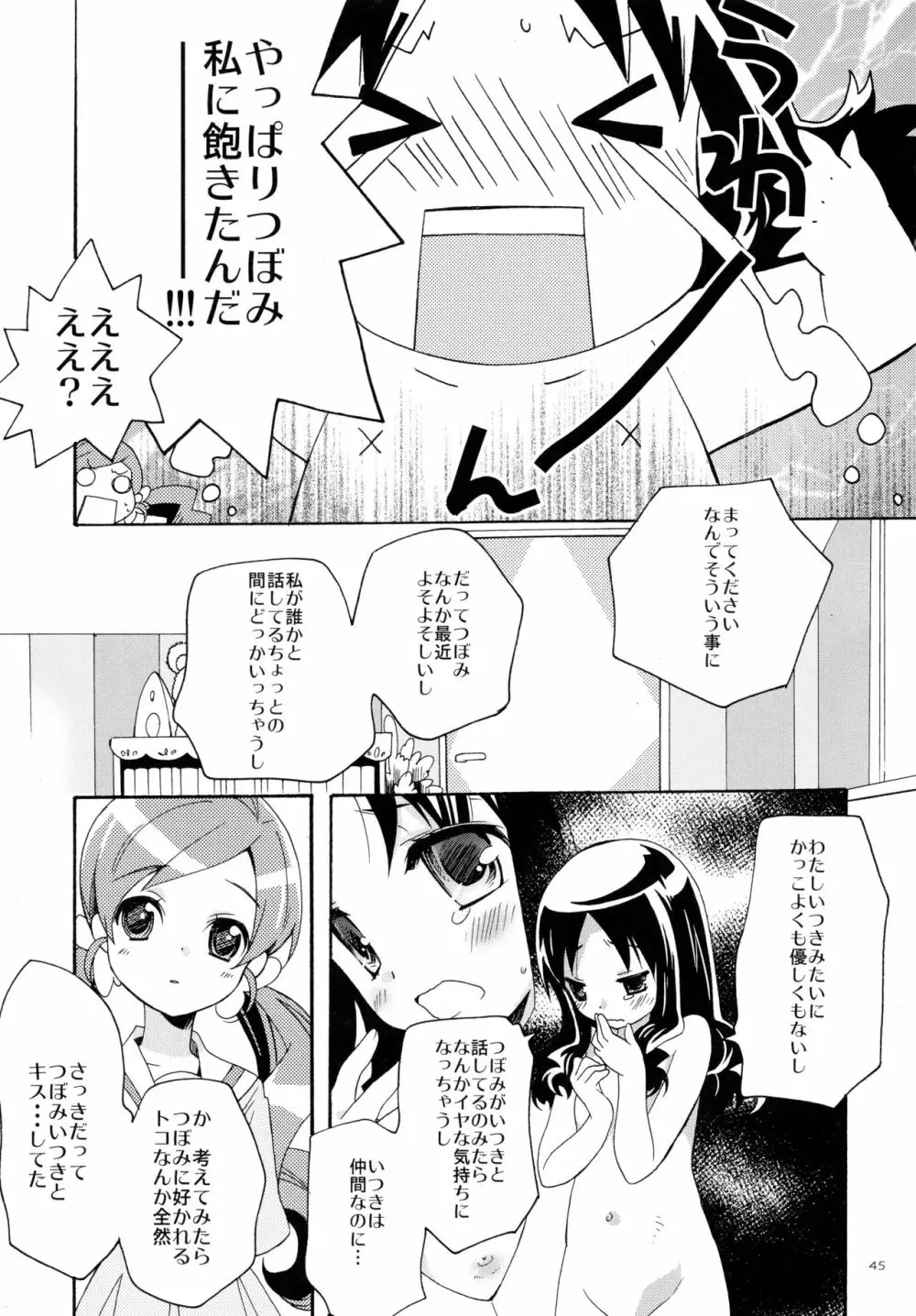 再録 Page.45