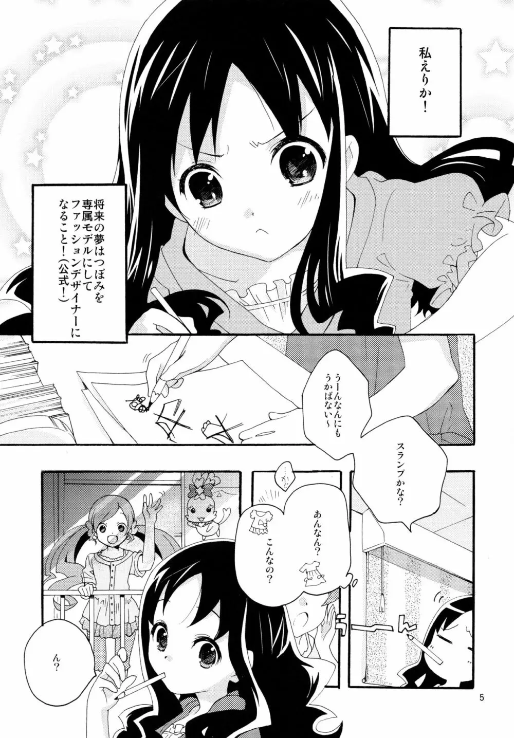 再録 Page.5