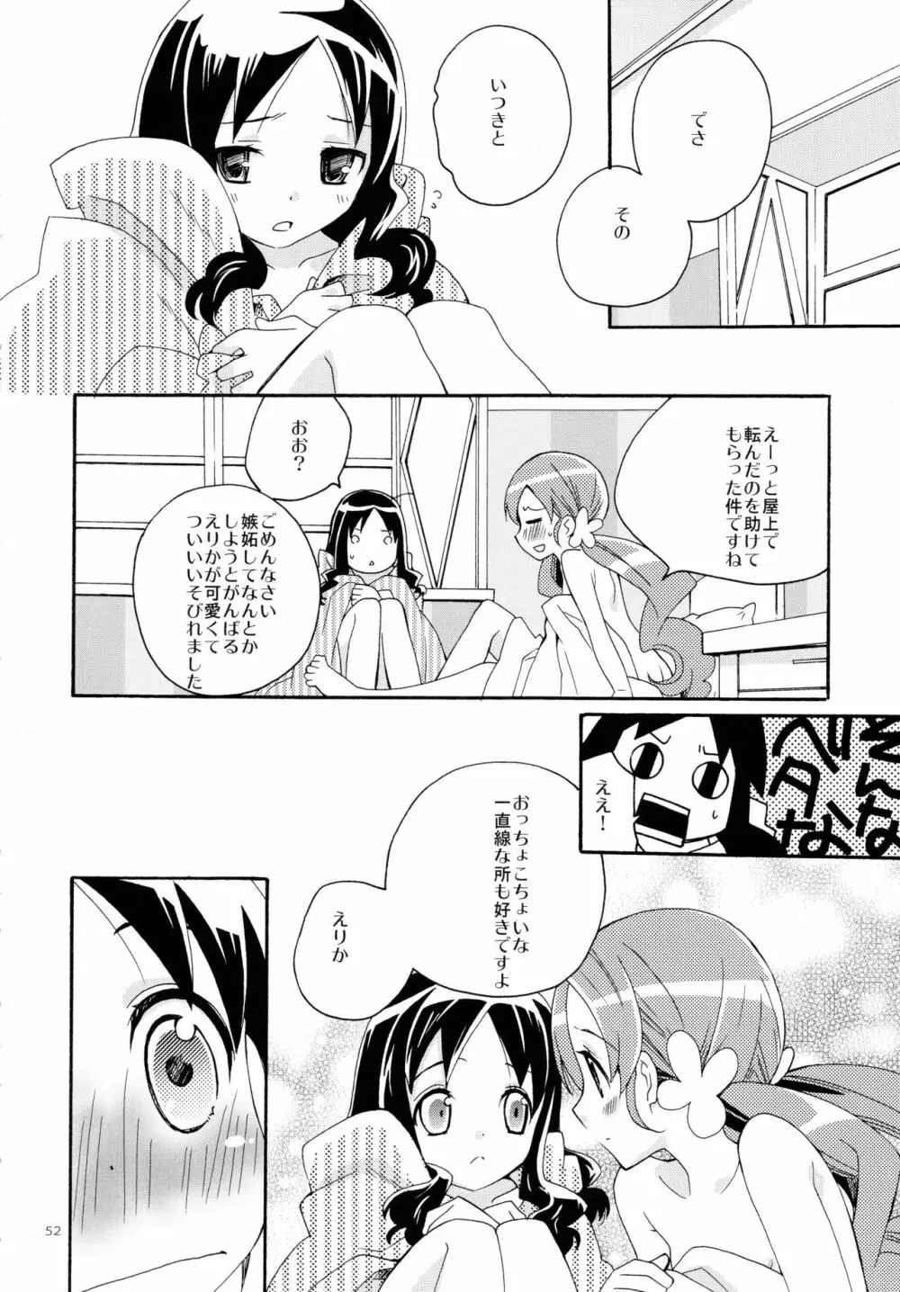 再録 Page.52