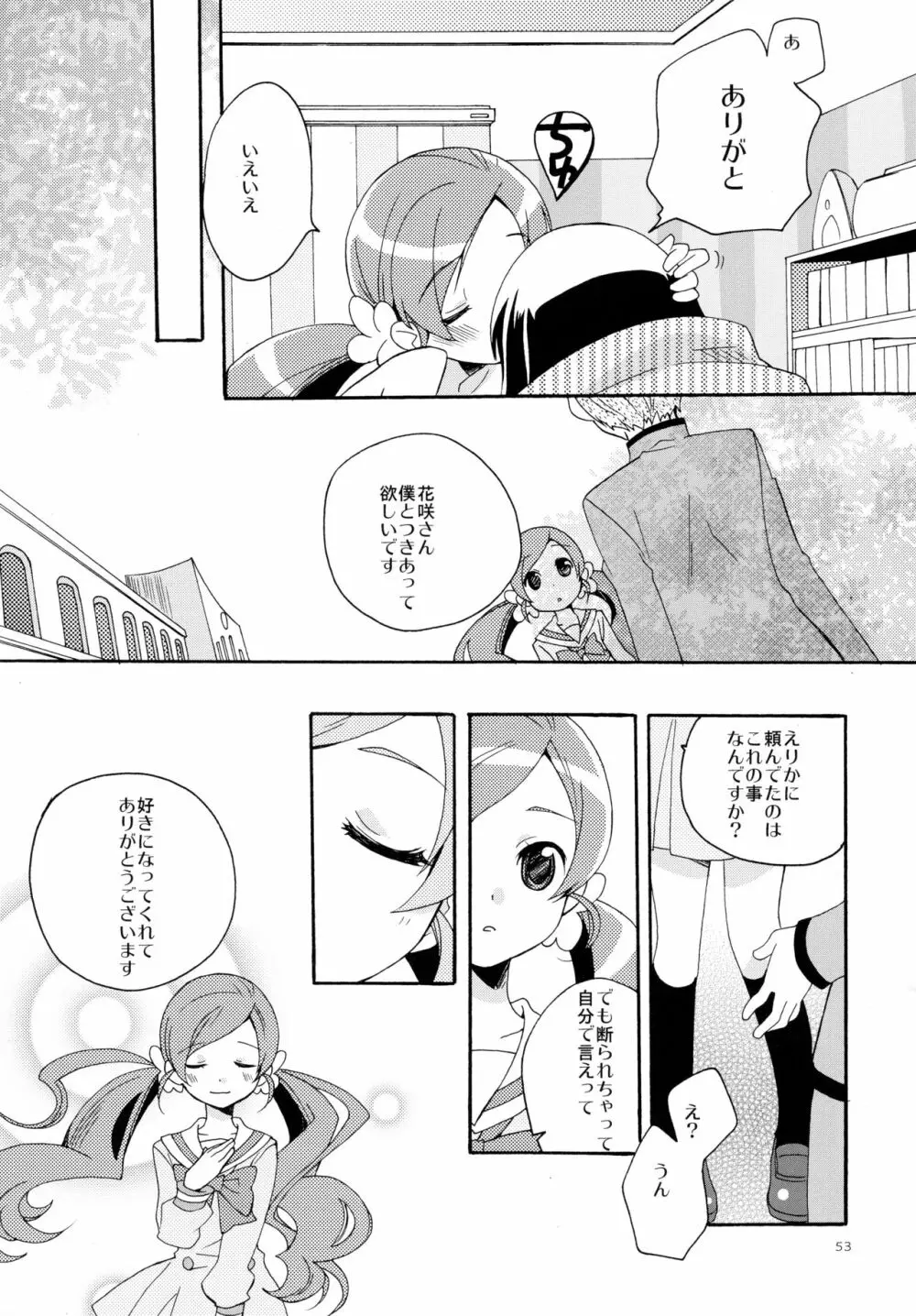 再録 Page.53