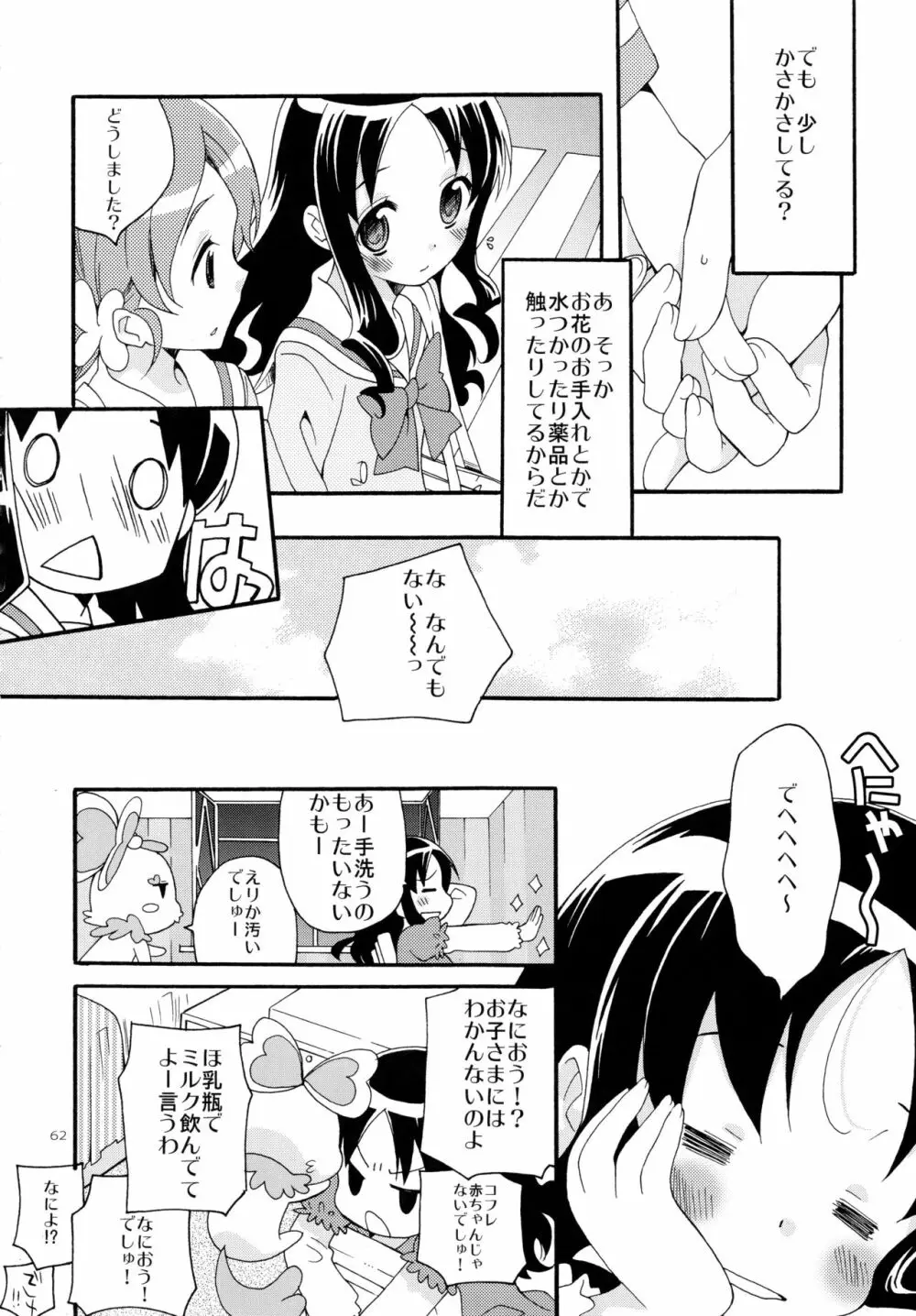 再録 Page.62