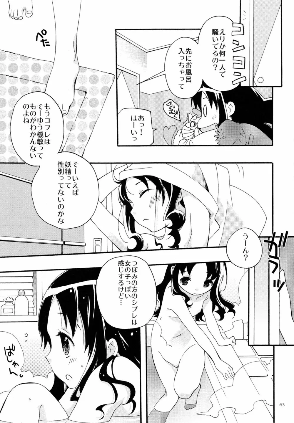 再録 Page.63