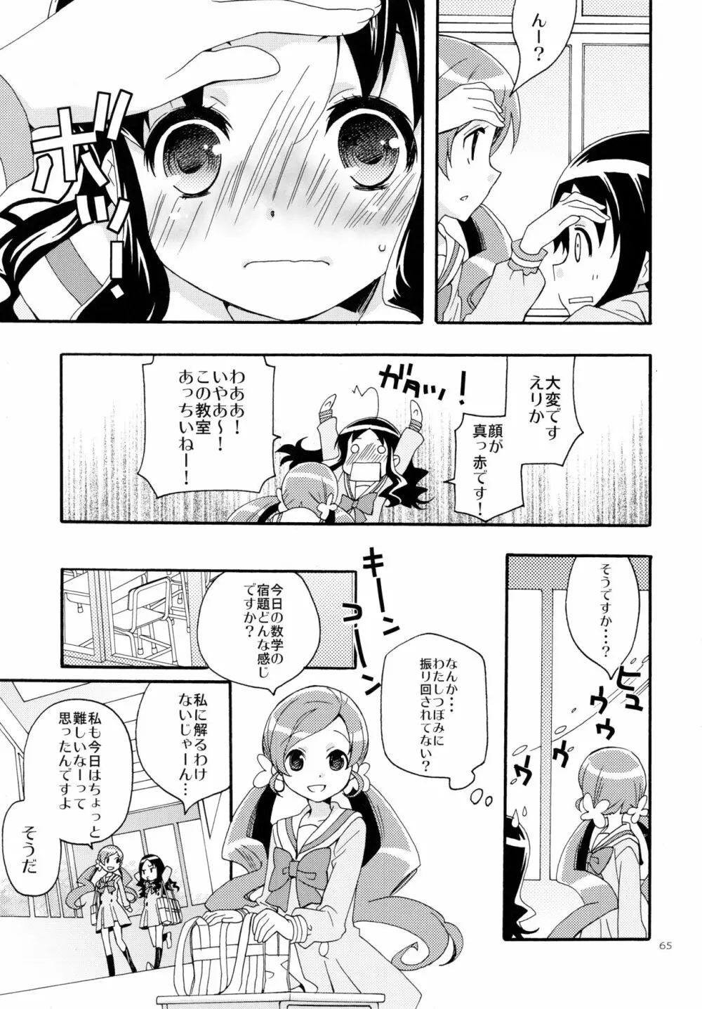 再録 Page.65