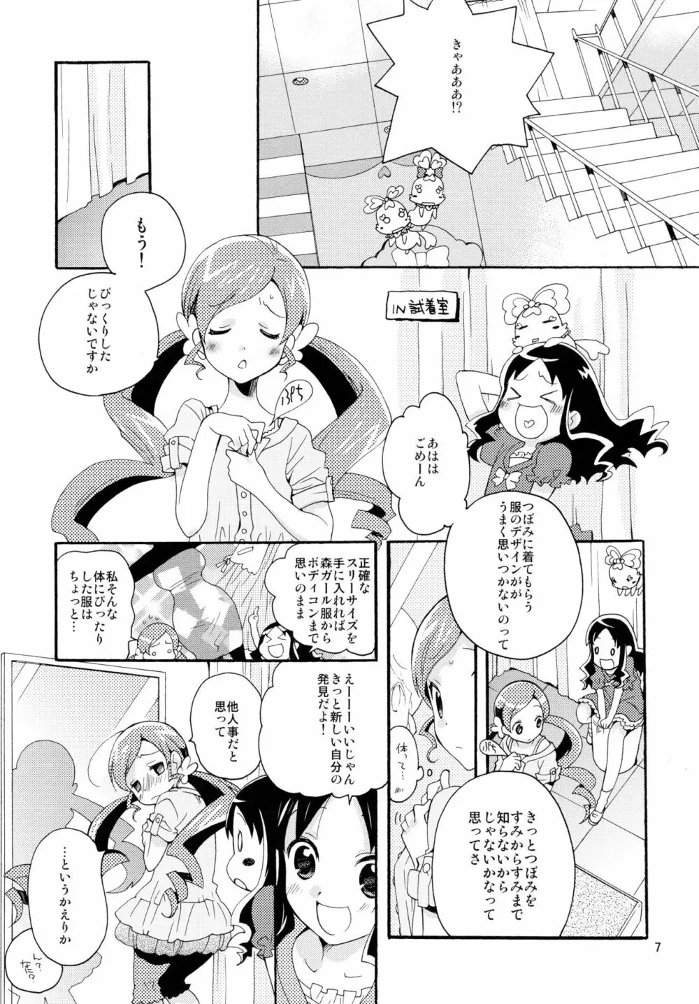 再録 Page.7