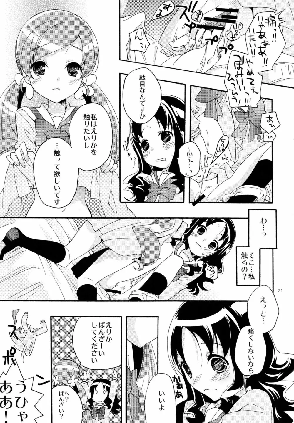 再録 Page.71