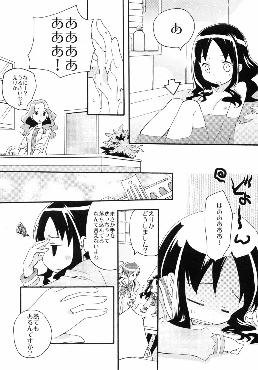 はじめましてのまほう Page.11