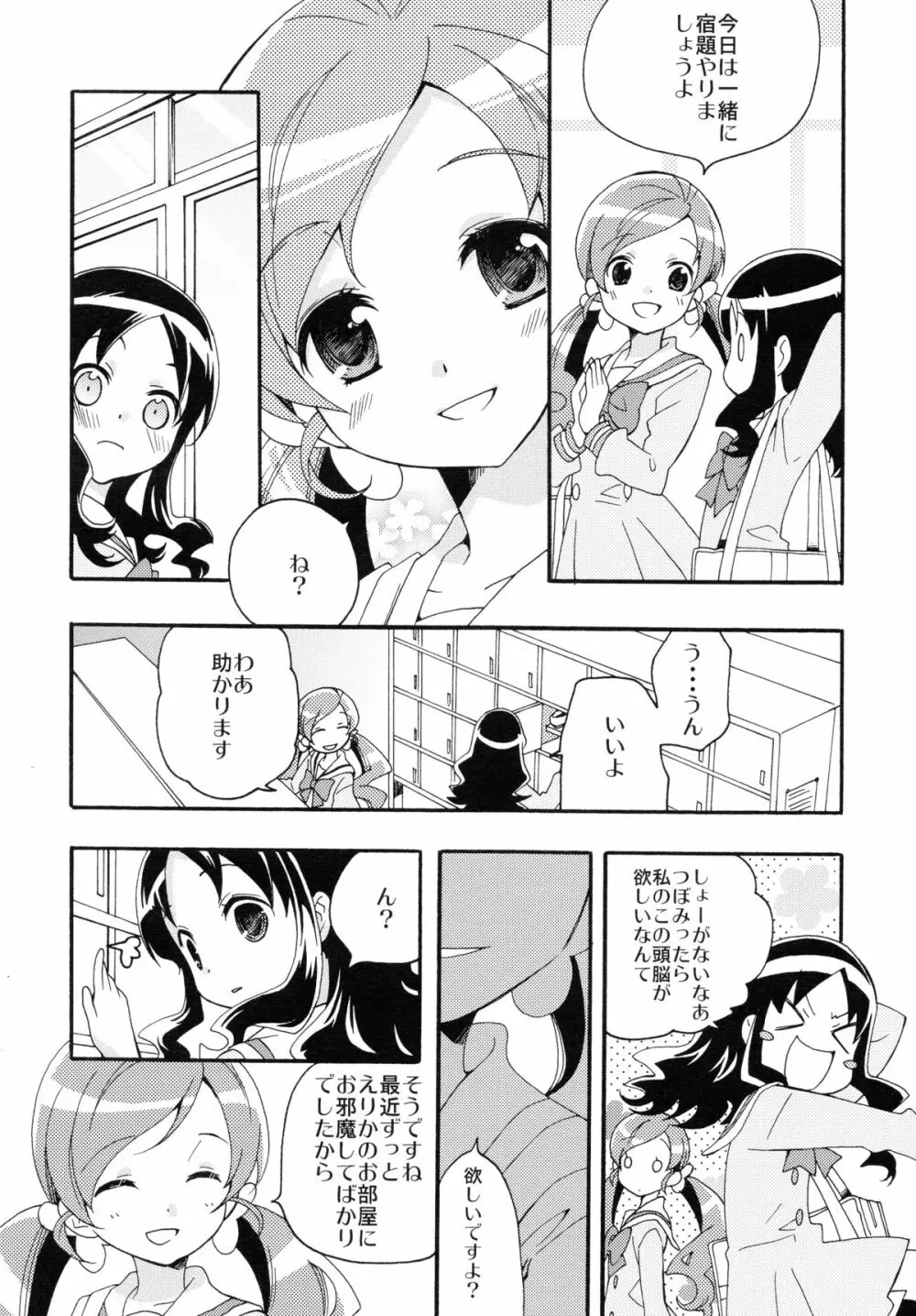 はじめましてのまほう Page.13