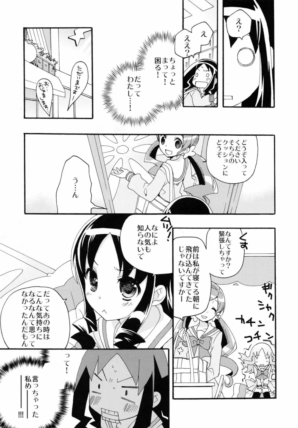 はじめましてのまほう Page.14