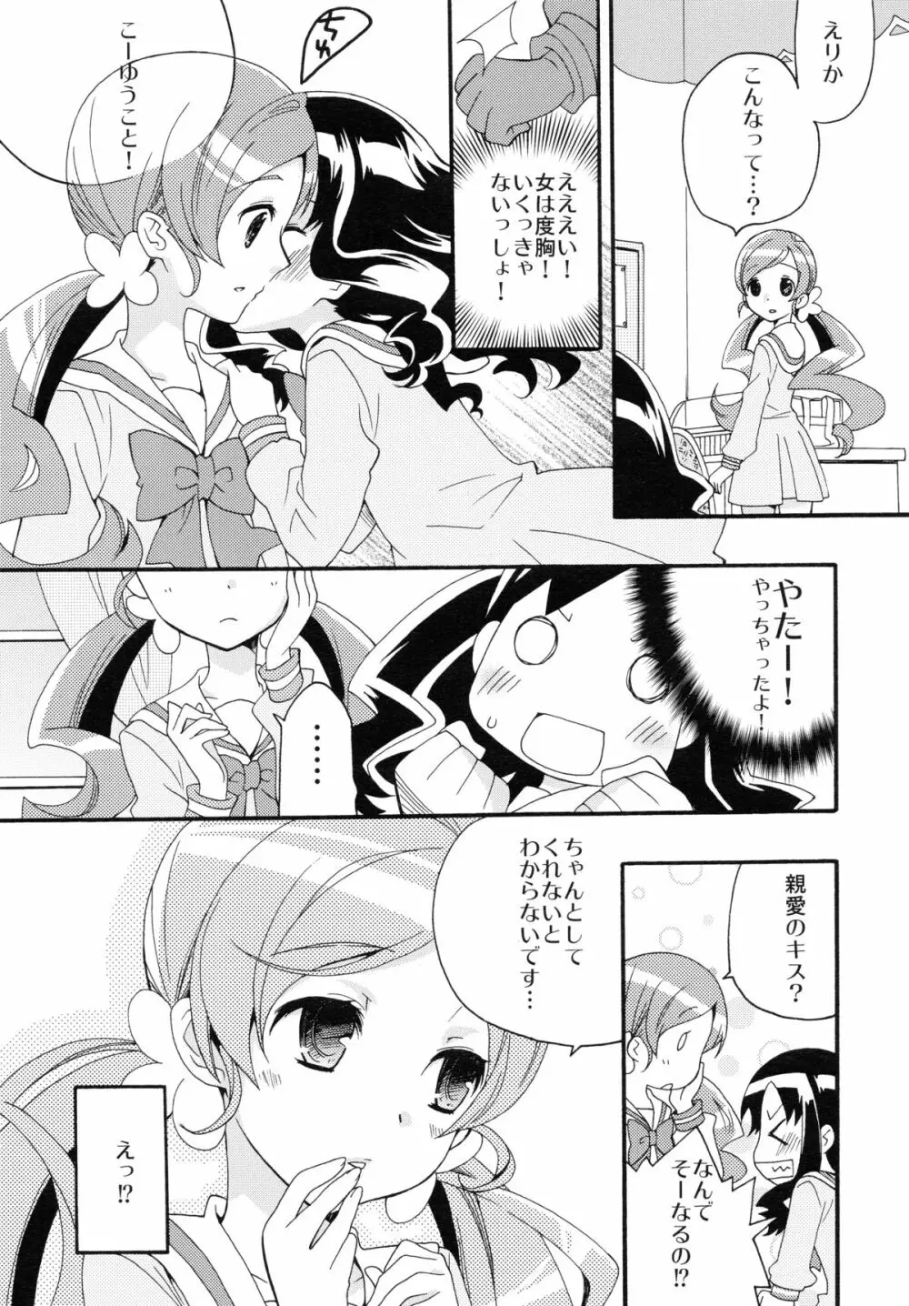 はじめましてのまほう Page.15