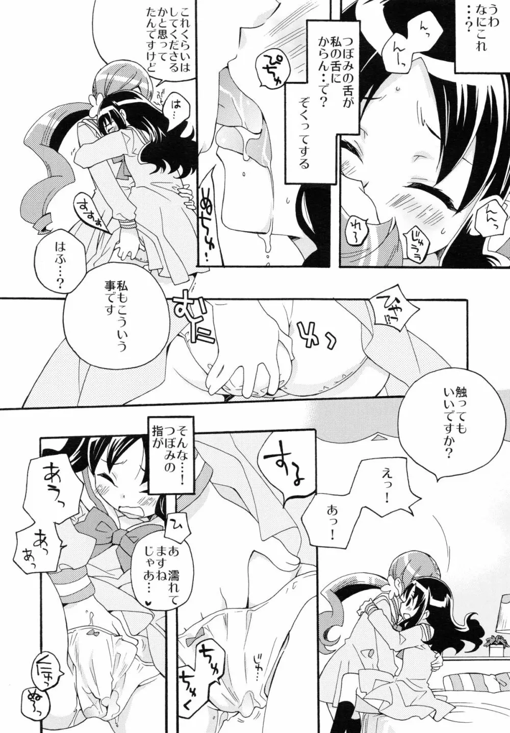 はじめましてのまほう Page.17