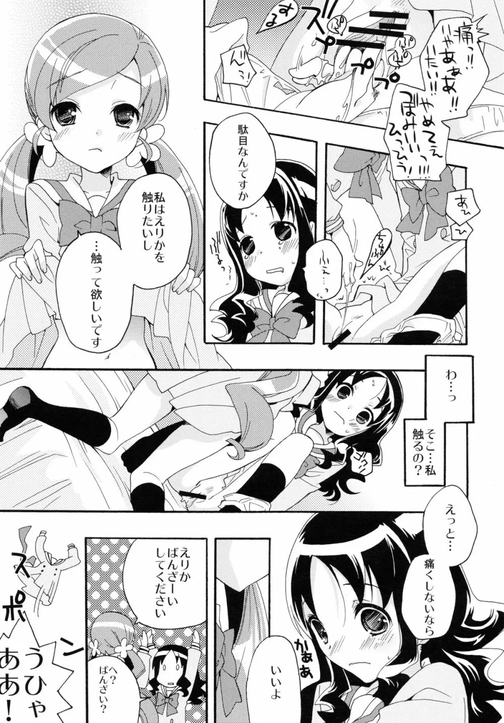 はじめましてのまほう Page.18