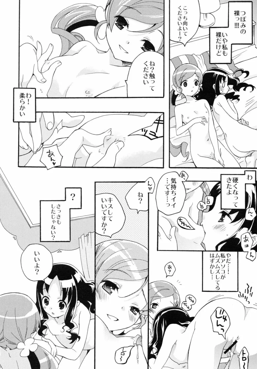 はじめましてのまほう Page.19