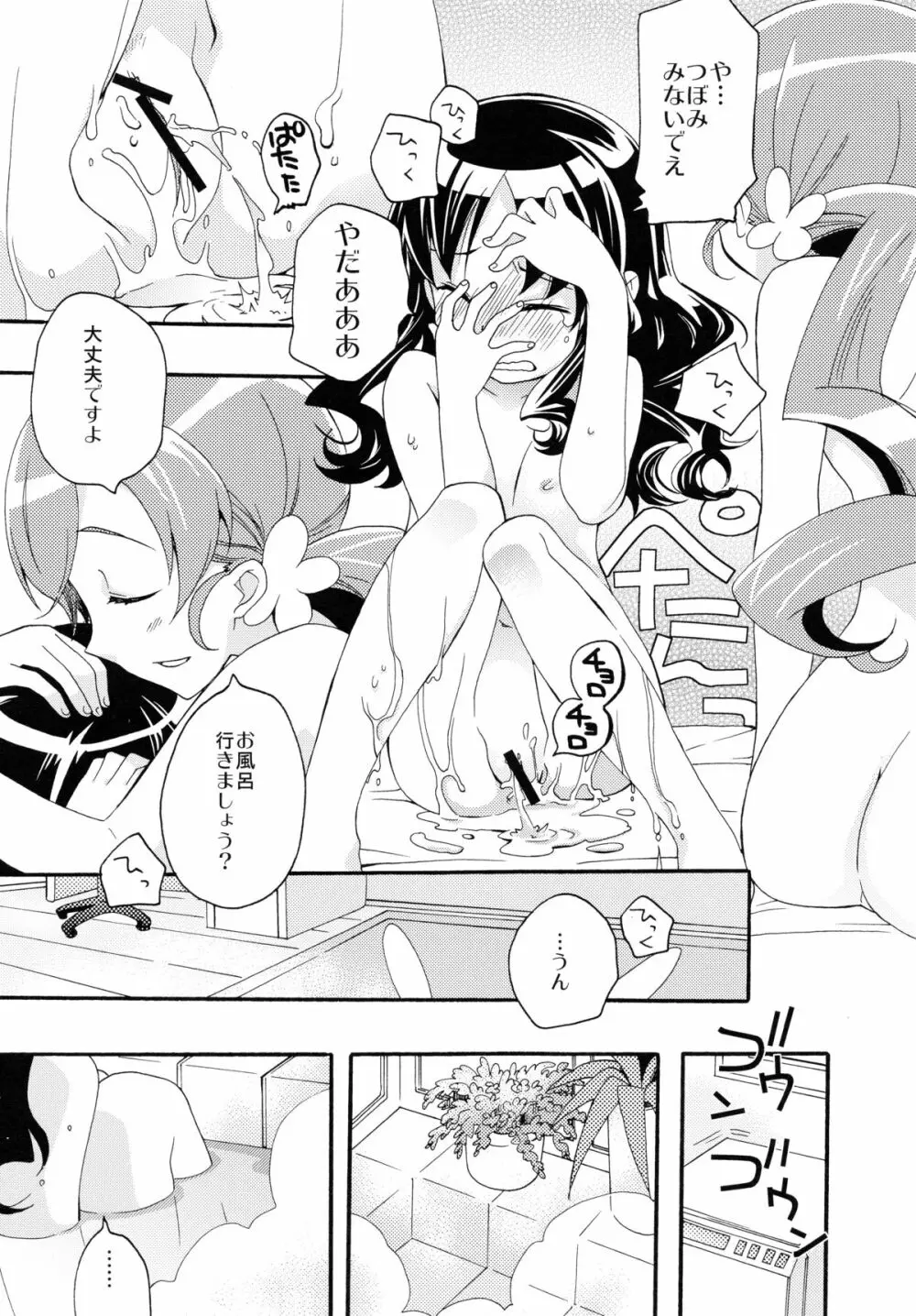 はじめましてのまほう Page.24