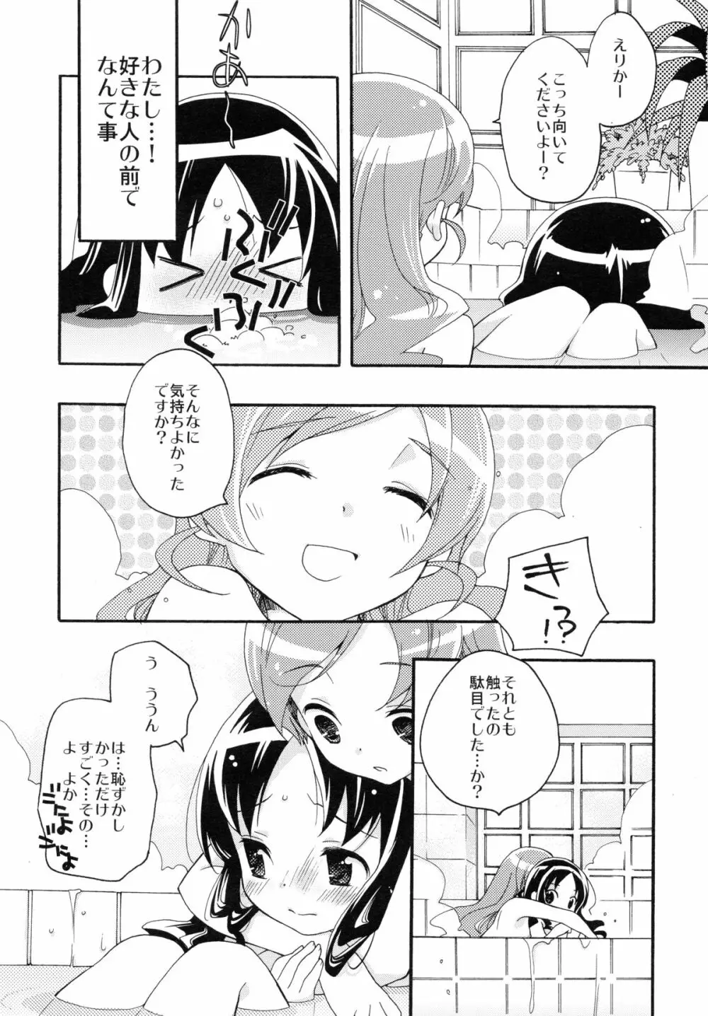 はじめましてのまほう Page.25