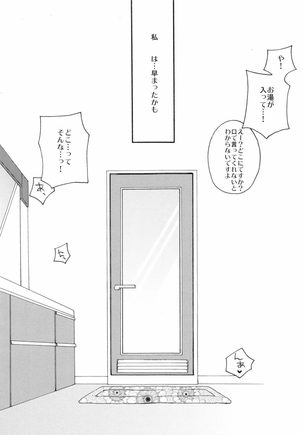 はじめましてのまほう Page.27