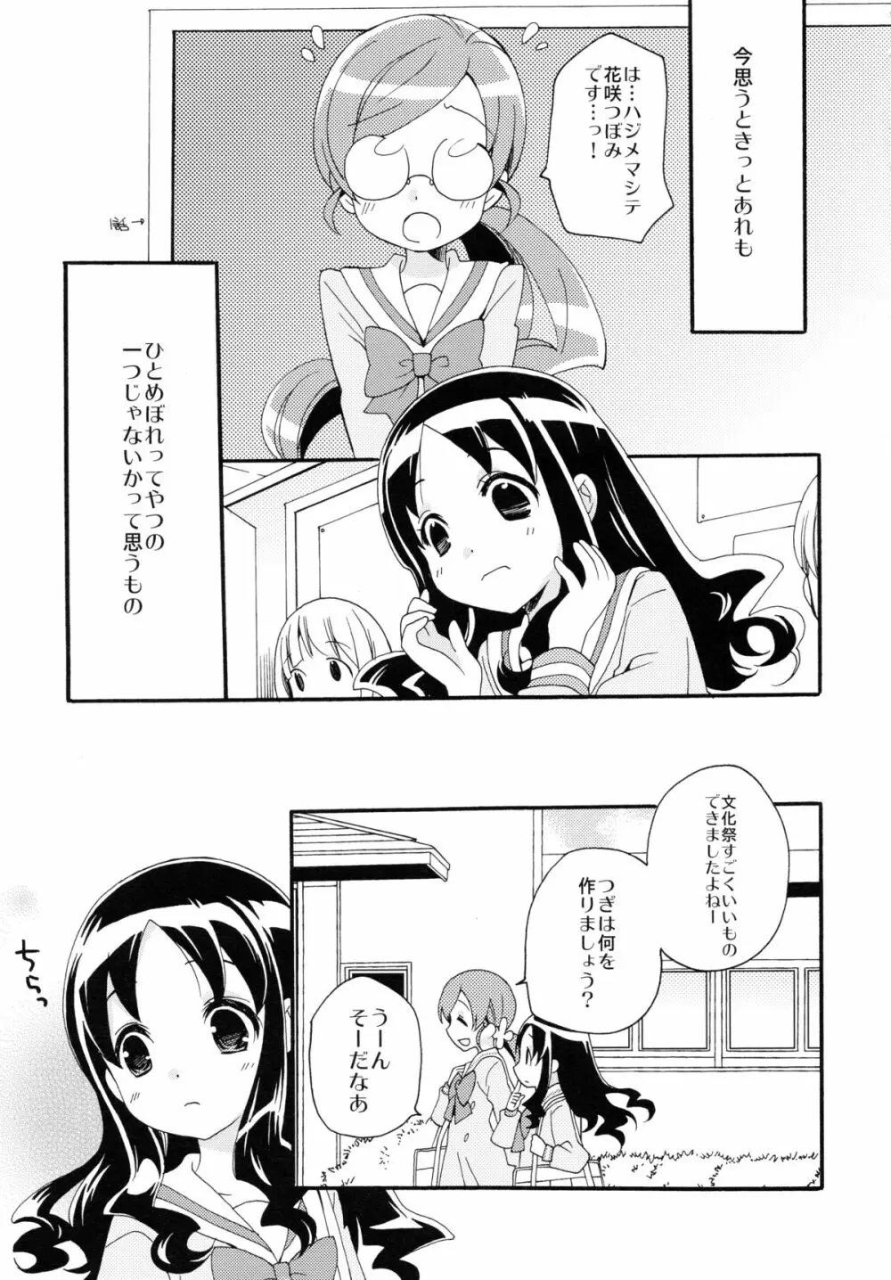 はじめましてのまほう Page.6