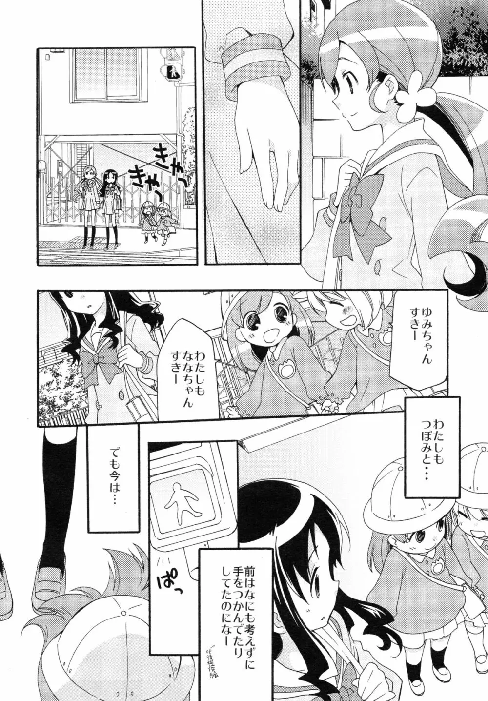 はじめましてのまほう Page.7