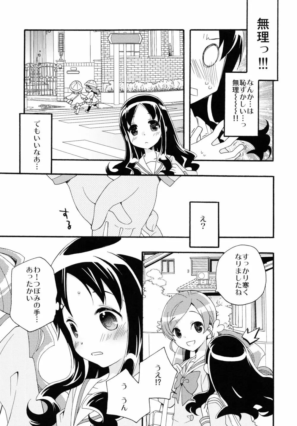 はじめましてのまほう Page.8