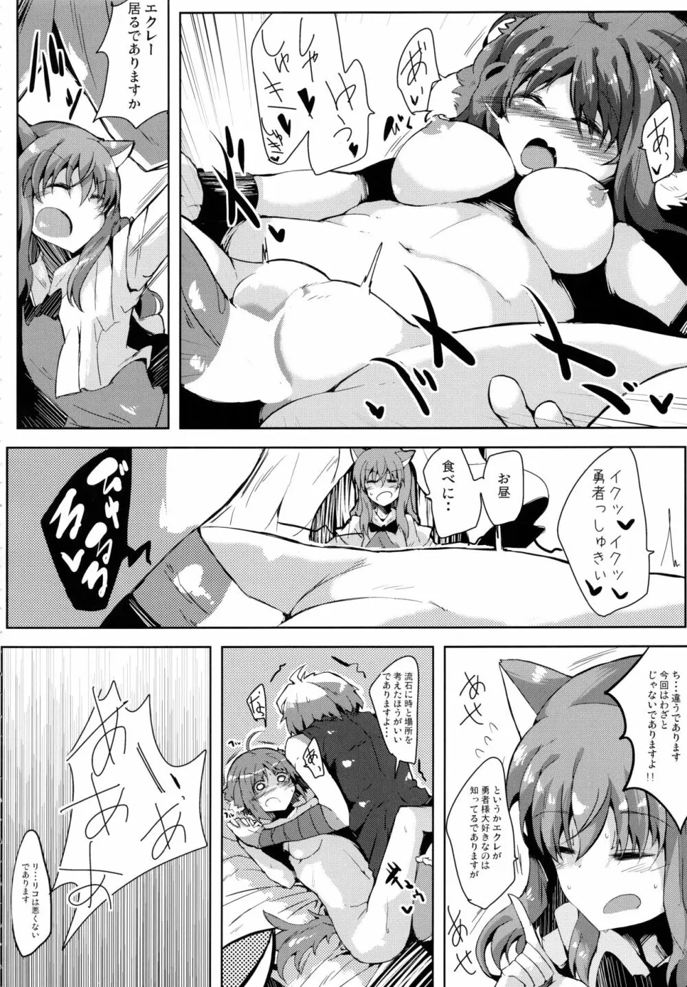 エクレDAYSわん×4 Page.28