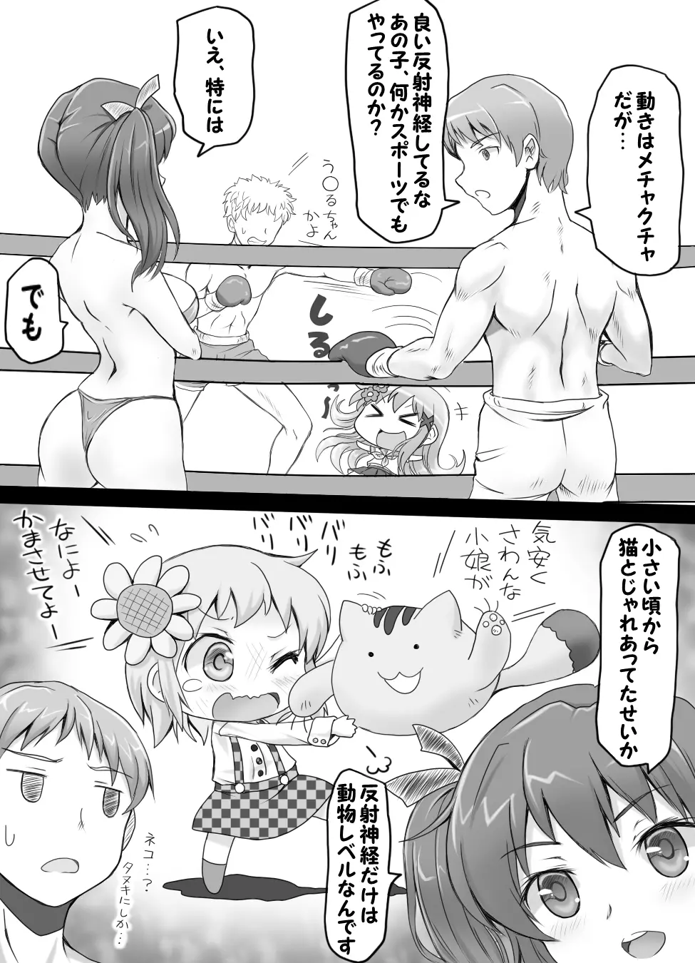 嫐り時々射精 ～後輩の女子に負けて射精させられた俺～ Page.13