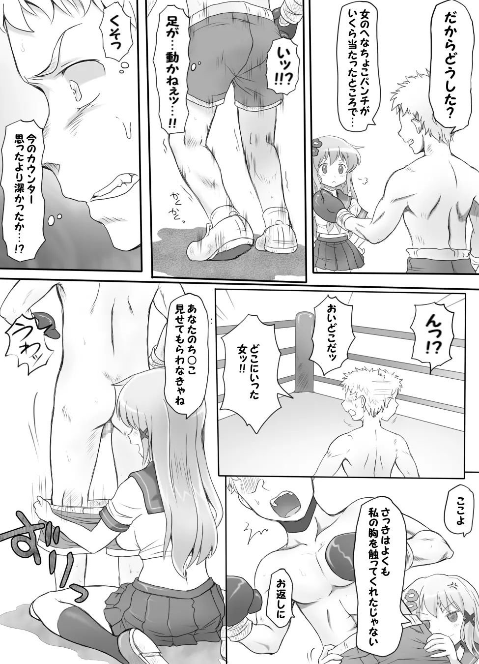 嫐り時々射精 ～後輩の女子に負けて射精させられた俺～ Page.17