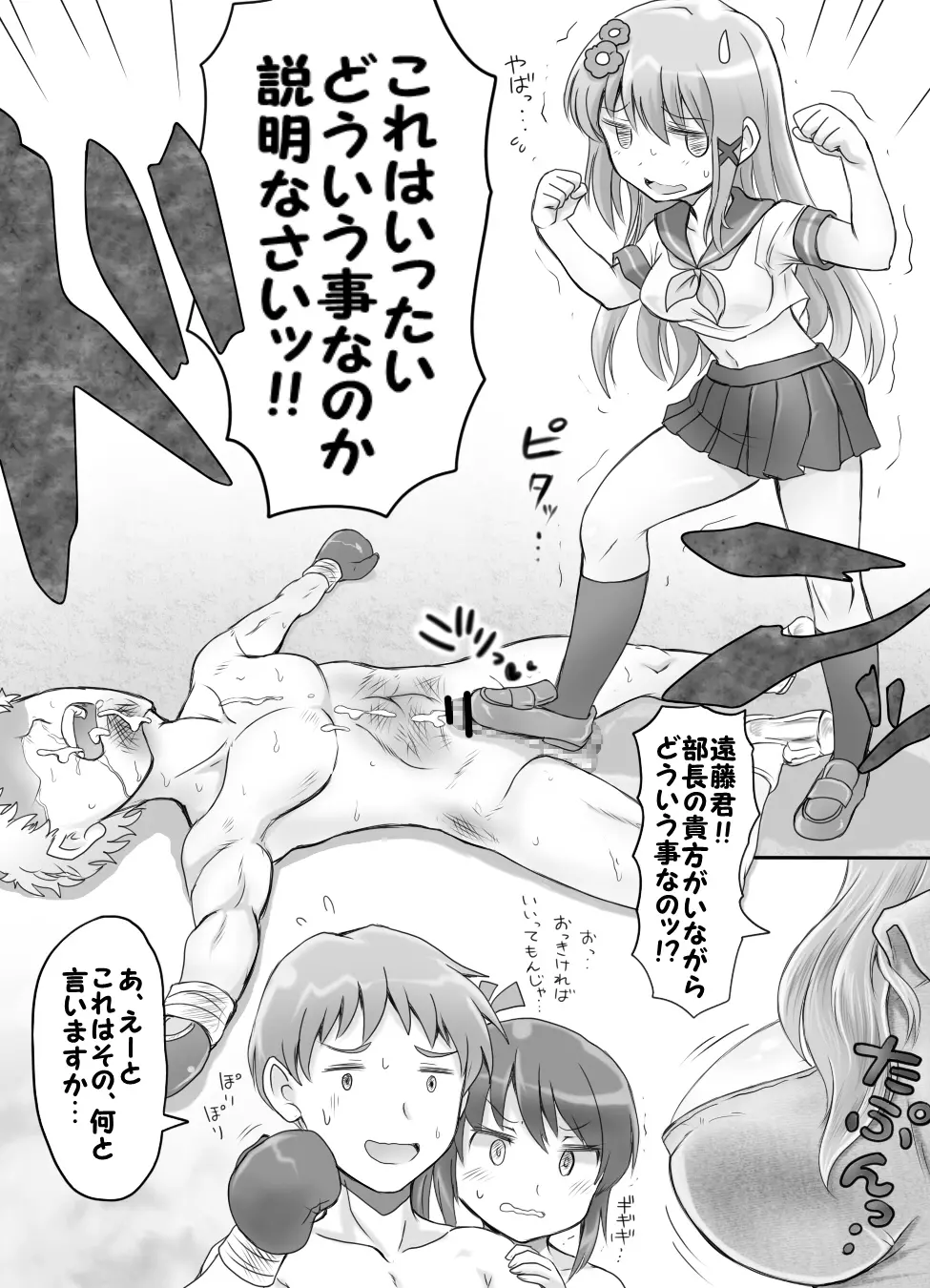 嫐り時々射精 ～後輩の女子に負けて射精させられた俺～ Page.33