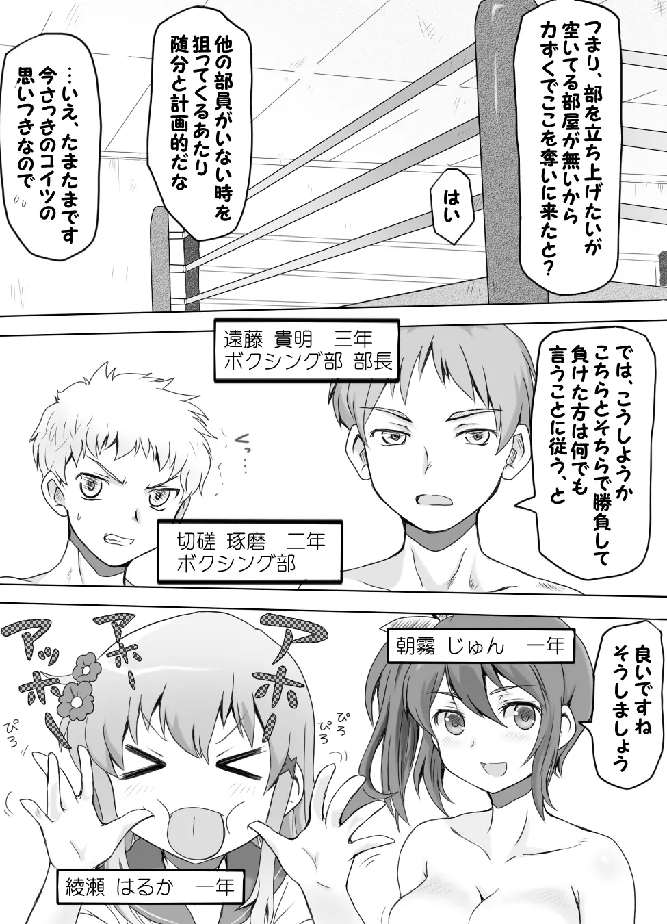 嫐り時々射精 ～後輩の女子に負けて射精させられた俺～ Page.6