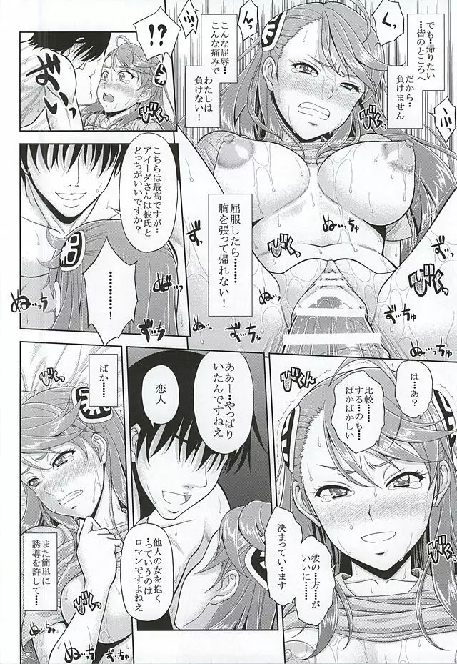 海賊ハ捕虜ニ非ズ Page.21