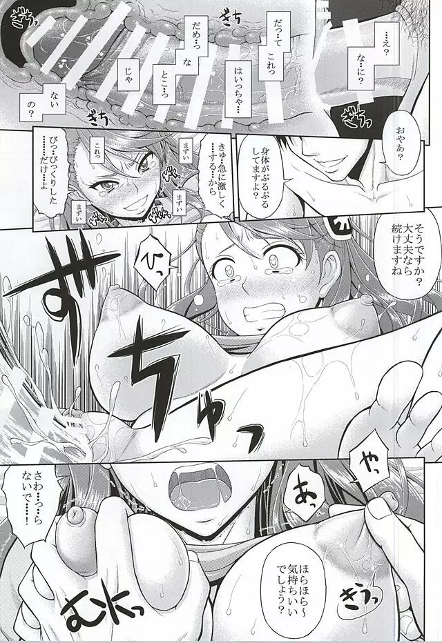 海賊ハ捕虜ニ非ズ Page.24