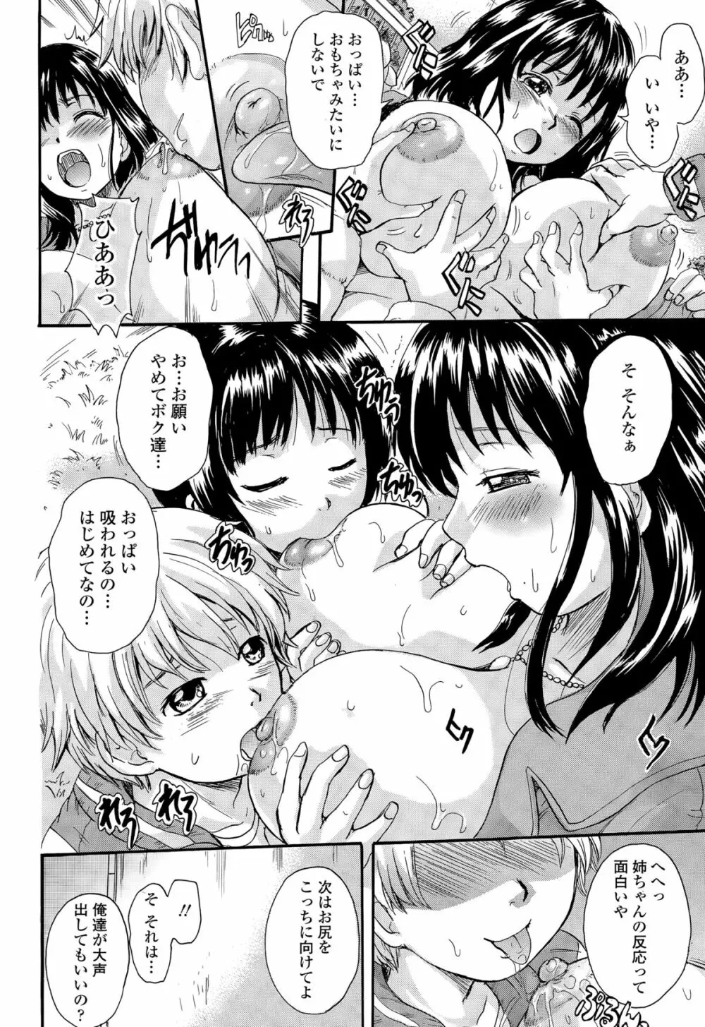 オトナペット 第1-3話 Page.10